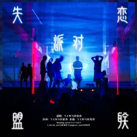 失戀無罪