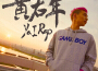 黃右年歌曲歌詞大全_黃右年最新歌曲歌詞