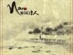 無花果(EP)