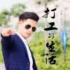 劉龍飛歌曲歌詞大全_劉龍飛最新歌曲歌詞