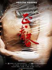 張進演過的電影電視劇線上看_影視作品大全_好看的明星