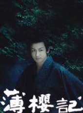 高橋和也演過的電影電視劇線上看_影視作品大全_好看的明星