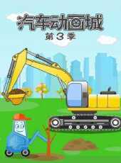 最新2021其他卡通片_2021其他卡通片大全/排行榜 - 蟲蟲動漫