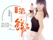 苗嫣妮歌曲歌詞大全_苗嫣妮最新歌曲歌詞