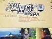 巴厘島音樂SPA