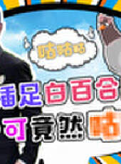 主播真會玩最新一期線上看_全集完整版高清線上看_好看的綜藝