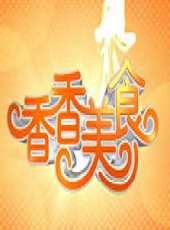香香演過的電影電視劇線上看_影視作品大全_好看的明星