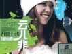 雲兒非歌曲歌詞大全_雲兒非最新歌曲歌詞