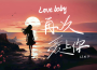 Love Issues專輯_Dahl_Love Issues最新專輯