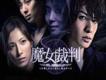 魔女裁判歌曲歌詞大全_魔女裁判最新歌曲歌詞
