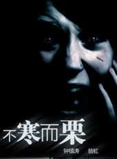 鍾鎮濤最新電影_鍾鎮濤電影全集線上看_好看的電影
