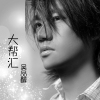 吳品醇最新歌曲_最熱專輯MV_圖片照片