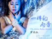 一樣的雨季歌詞_羅燕秋一樣的雨季歌詞