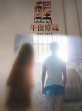 最新更早驚悚電影_更早驚悚電影大全/排行榜_好看的電影