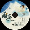 李楊飛歌曲歌詞大全_李楊飛最新歌曲歌詞