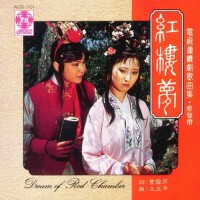 紅樓夢 電視連續劇歌曲集原聲帶專輯_王立平紅樓夢 電視連續劇歌曲集原聲帶最新專輯