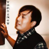 陳中華圖片照片_陳中華