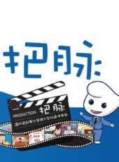 把脈動漫全集線上看_卡通片全集高清線上看 - 蟲蟲動漫