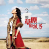 烏蘭娜歌曲歌詞大全_烏蘭娜最新歌曲歌詞