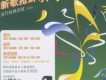 王紹珏歌曲歌詞大全_王紹珏最新歌曲歌詞
