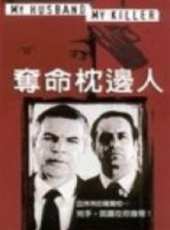 奪命枕邊人（原聲）線上看_高清完整版線上看_好看的電影