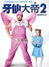 最新2012奇幻電影_2012奇幻電影大全/排行榜_好看的電影