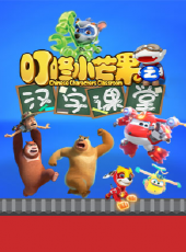 最新2020大陸卡通片_2020大陸卡通片大全/排行榜_好看的動漫