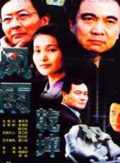 方濤最新電視劇_方濤電視劇作品全集線上看_好看的電視劇