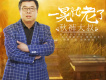 衛生褲大叔歌曲歌詞大全_衛生褲大叔最新歌曲歌詞