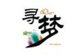 不再尋夢歌曲歌詞大全_不再尋夢最新歌曲歌詞