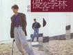 憂客李林歌曲歌詞大全_憂客李林最新歌曲歌詞
