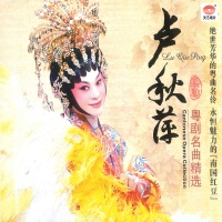盧秋萍粵劇名曲精選
