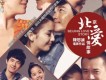 北京愛情故事圖片照片_北京愛情故事