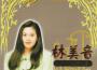 激勵歌曲經典 迎向未來專輯_林美音激勵歌曲經典 迎向未來最新專輯