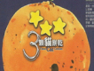 Soul is free 永不停止的願望歌詞_三顆貓 餅乾Soul is free 永不停止的願望歌詞