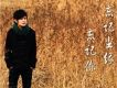 雷諾兒歌曲歌詞大全_雷諾兒最新歌曲歌詞