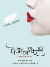 了不起的處女座線上看_高清完整版線上看_好看的電影