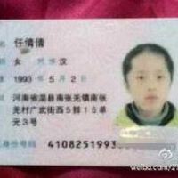 任倩倩圖片照片_任倩倩
