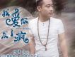 我就是偉哥歌詞_王偉我就是偉哥歌詞
