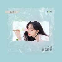 連名帶姓專輯_張紫寧連名帶姓最新專輯