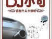最新汽車升級版5 鋼鐵情人