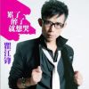 累了醉了就想哭 EP