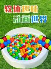 最新2021卡通片_2021卡通片大全/排行榜 - 蟲蟲動漫