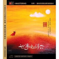 世事如浮雲