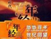 百年唱片名人名歌(9) 走進新時代