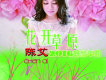 陳艾歌曲歌詞大全_陳艾最新歌曲歌詞