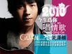今生為你唱情歌 EP