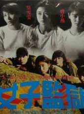女子監獄1993線上看_高清完整版線上看_好看的電影