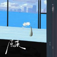 原來