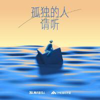 孤獨的人請聽專輯_MAREA孤獨的人請聽最新專輯